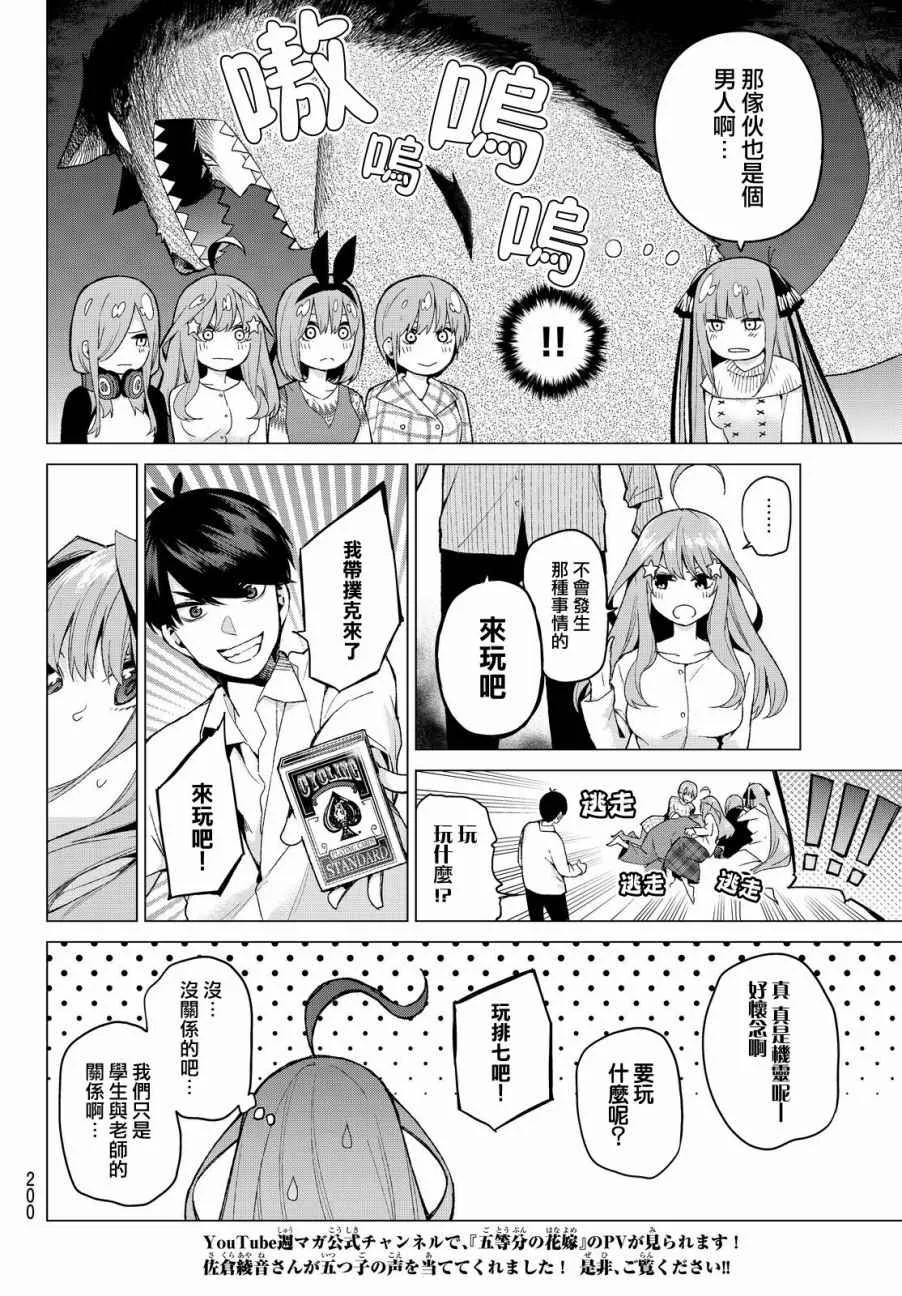 第24话结缘的传说初日 第6页