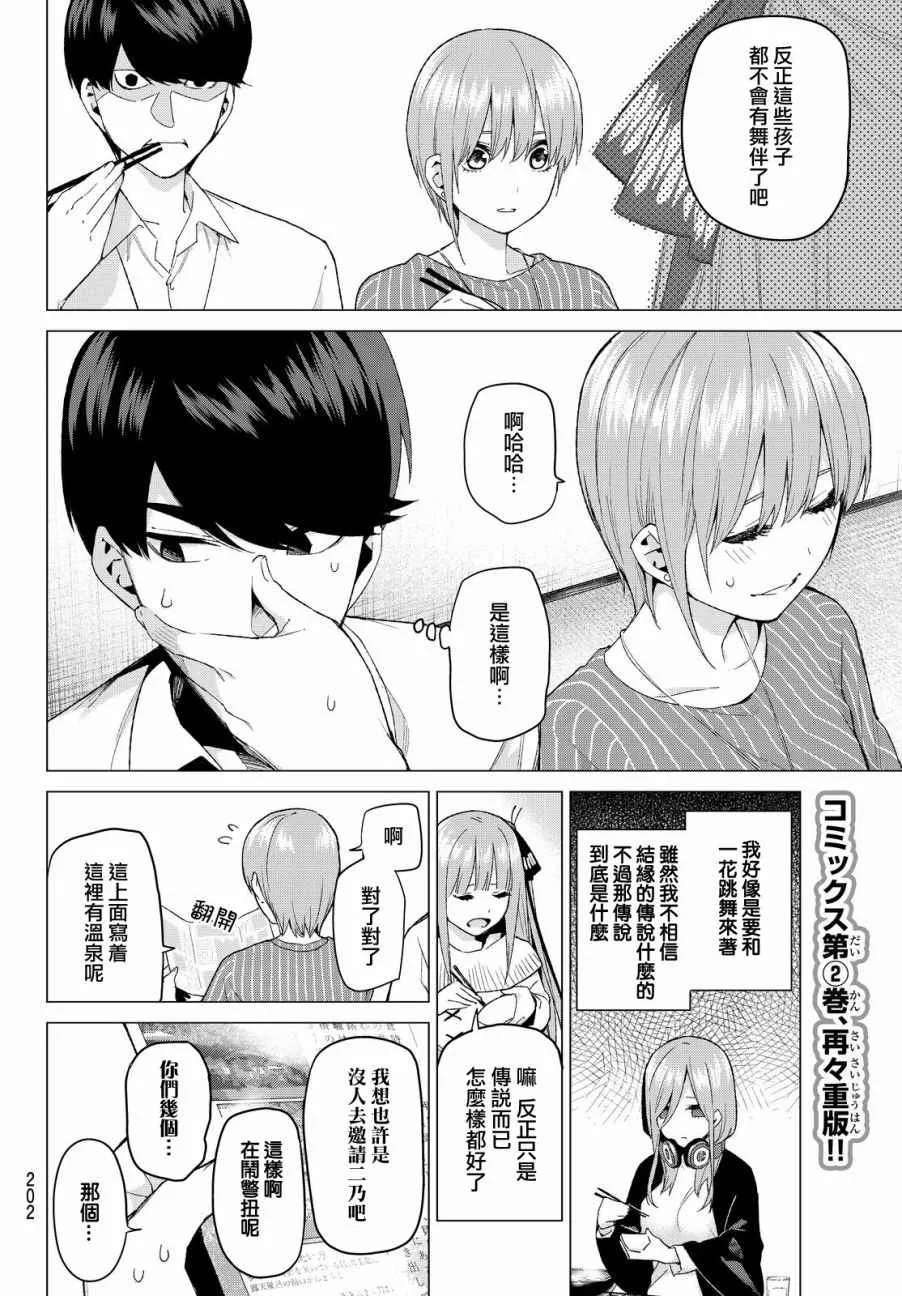第24话结缘的传说初日 第8页