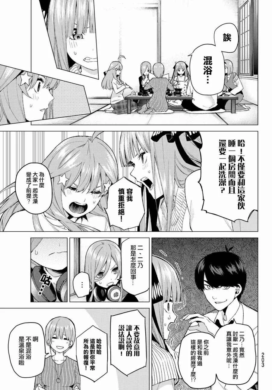 第24话结缘的传说初日 第9页