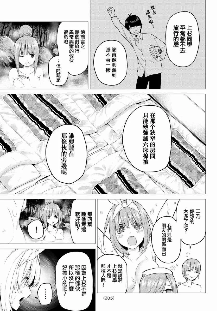第24话结缘的传说初日 第11页