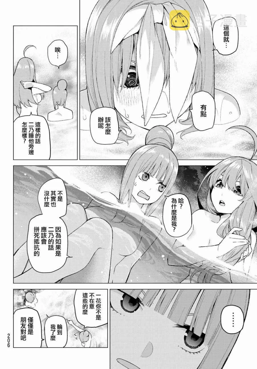 第24话结缘的传说初日 第12页