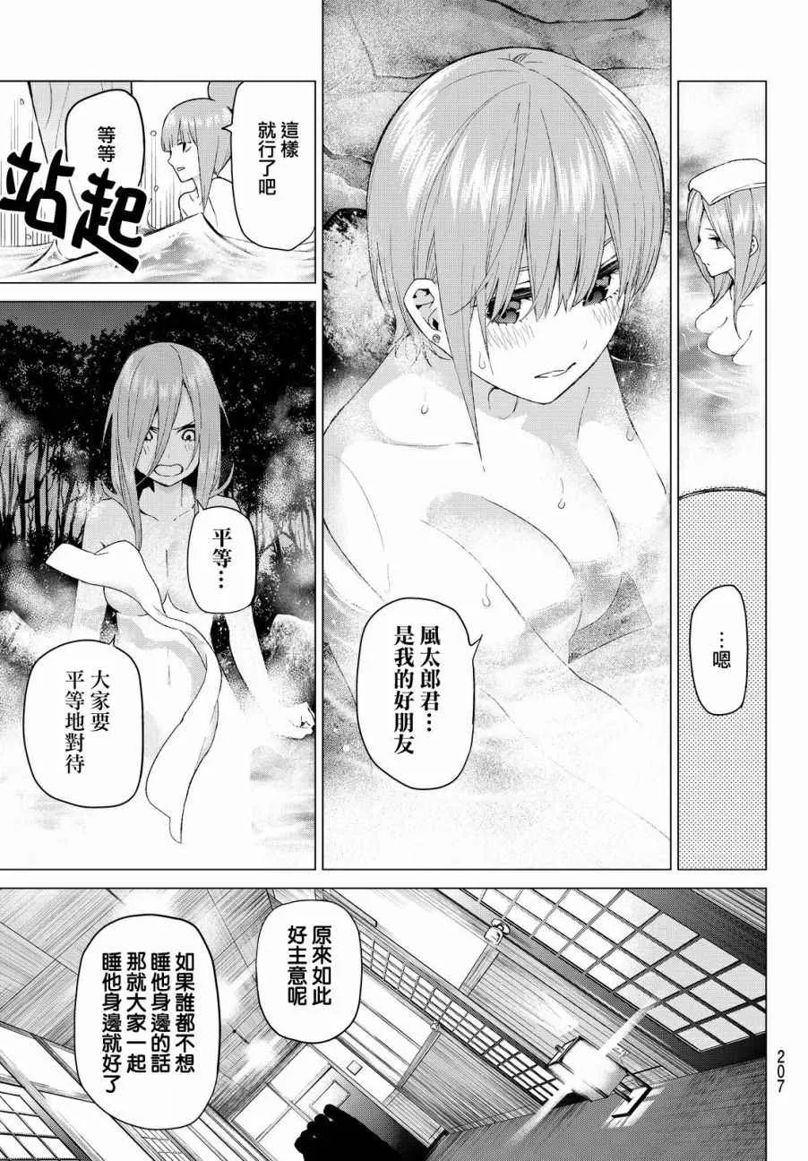 第24话结缘的传说初日 第13页