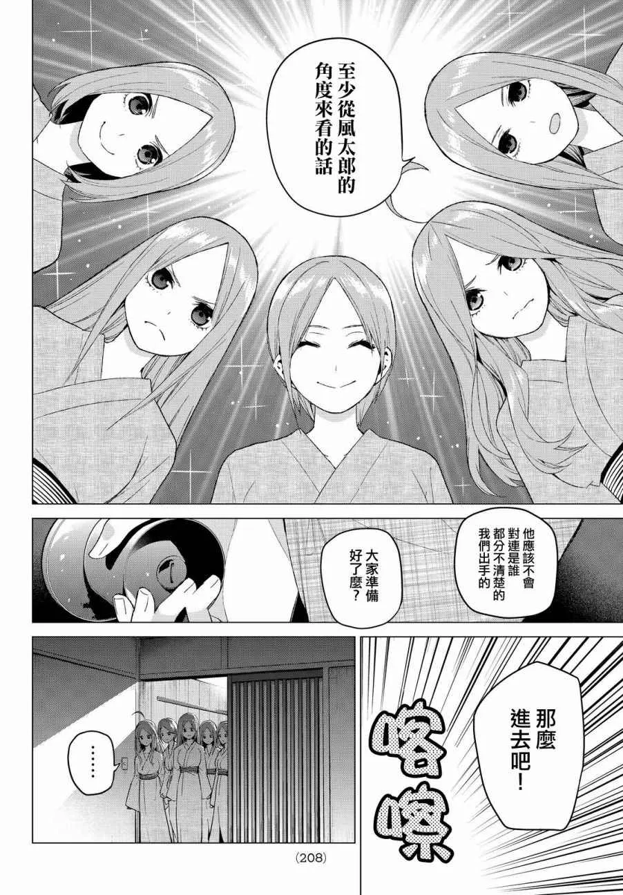 第24话结缘的传说初日 第14页