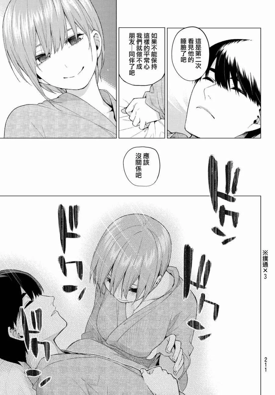 第24话结缘的传说初日 第17页