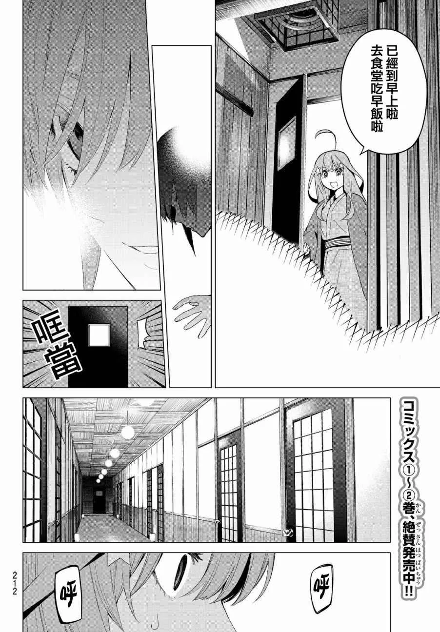 第24话结缘的传说初日 第18页