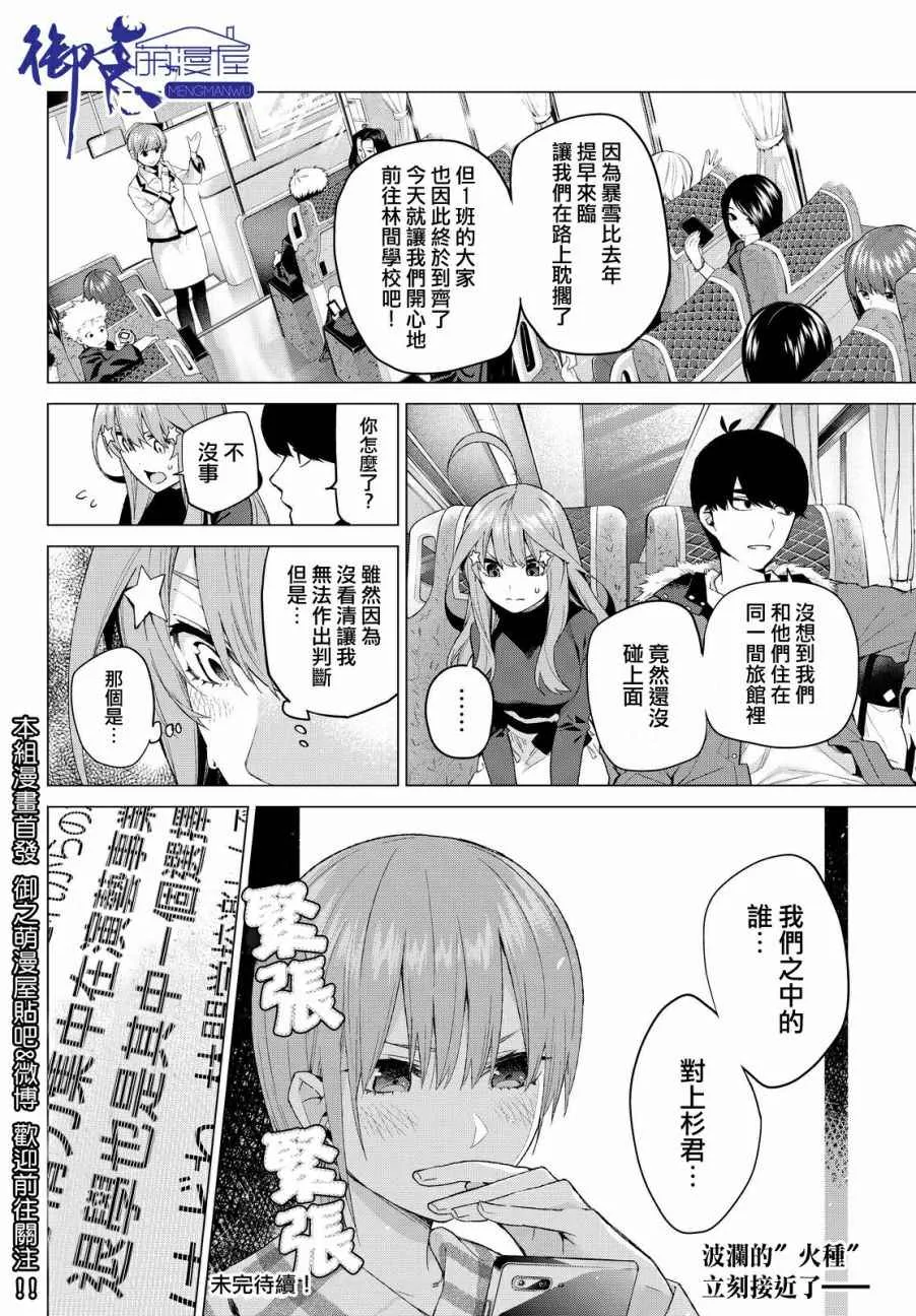 第24话结缘的传说初日 第20页