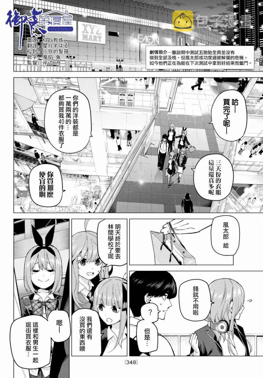 第23话6人的林间学校 第2页