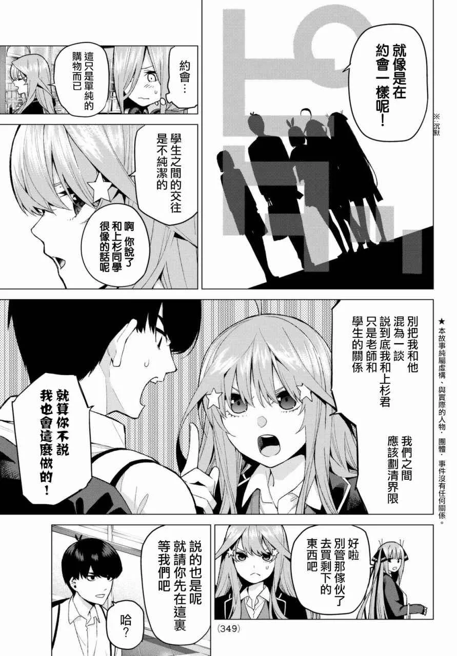 第23话6人的林间学校 第3页