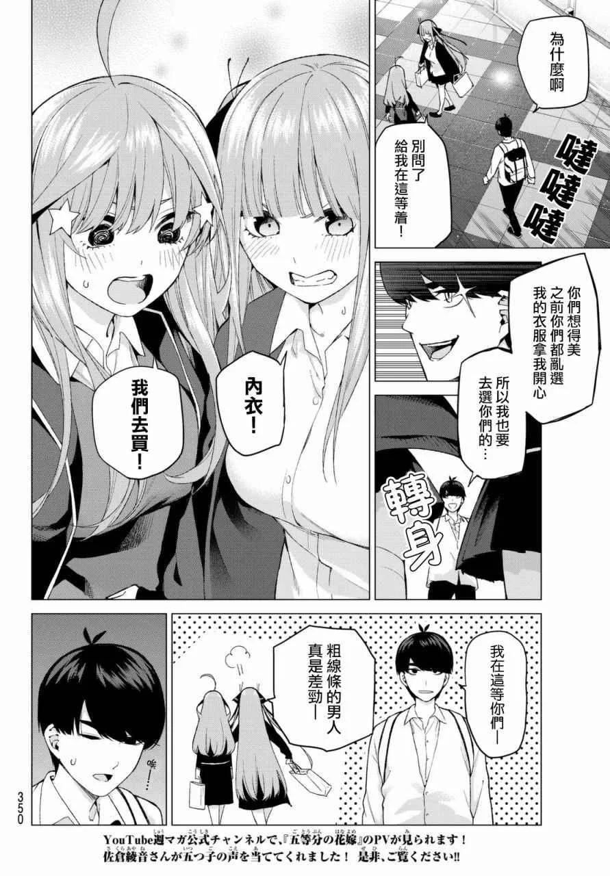 第23话6人的林间学校 第4页