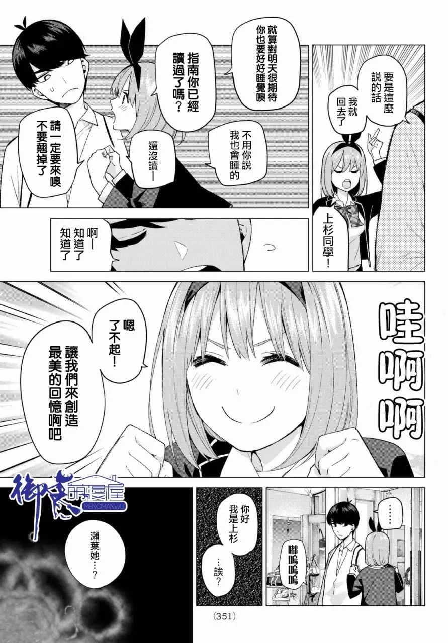 第23话6人的林间学校 第5页