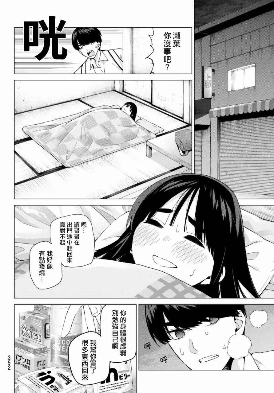 第23话6人的林间学校 第6页