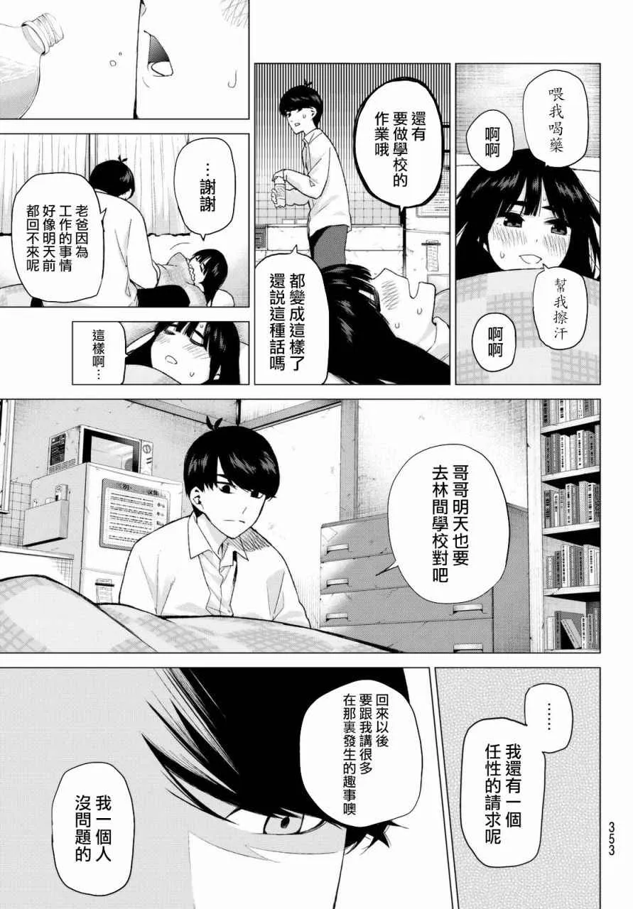 第23话6人的林间学校 第7页
