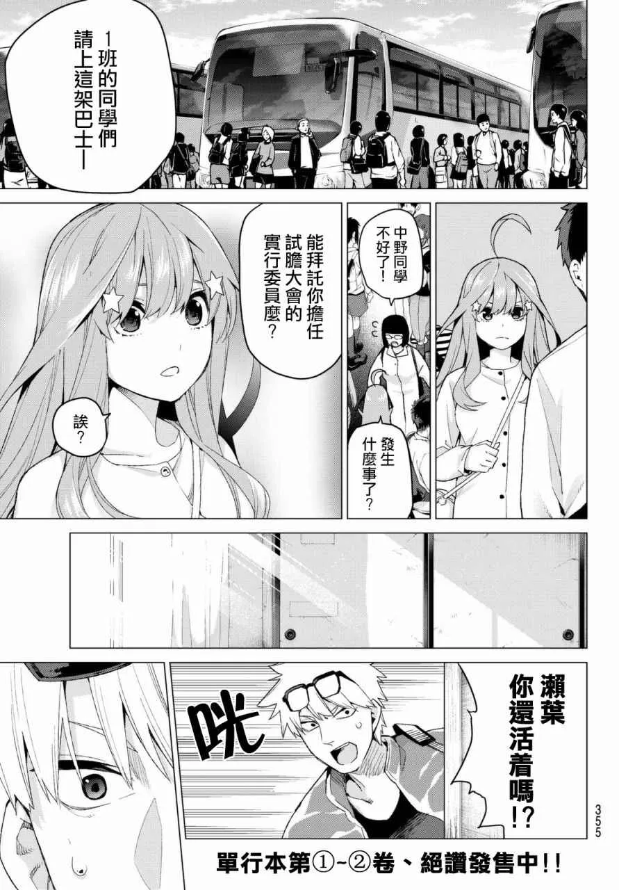 第23话6人的林间学校 第9页