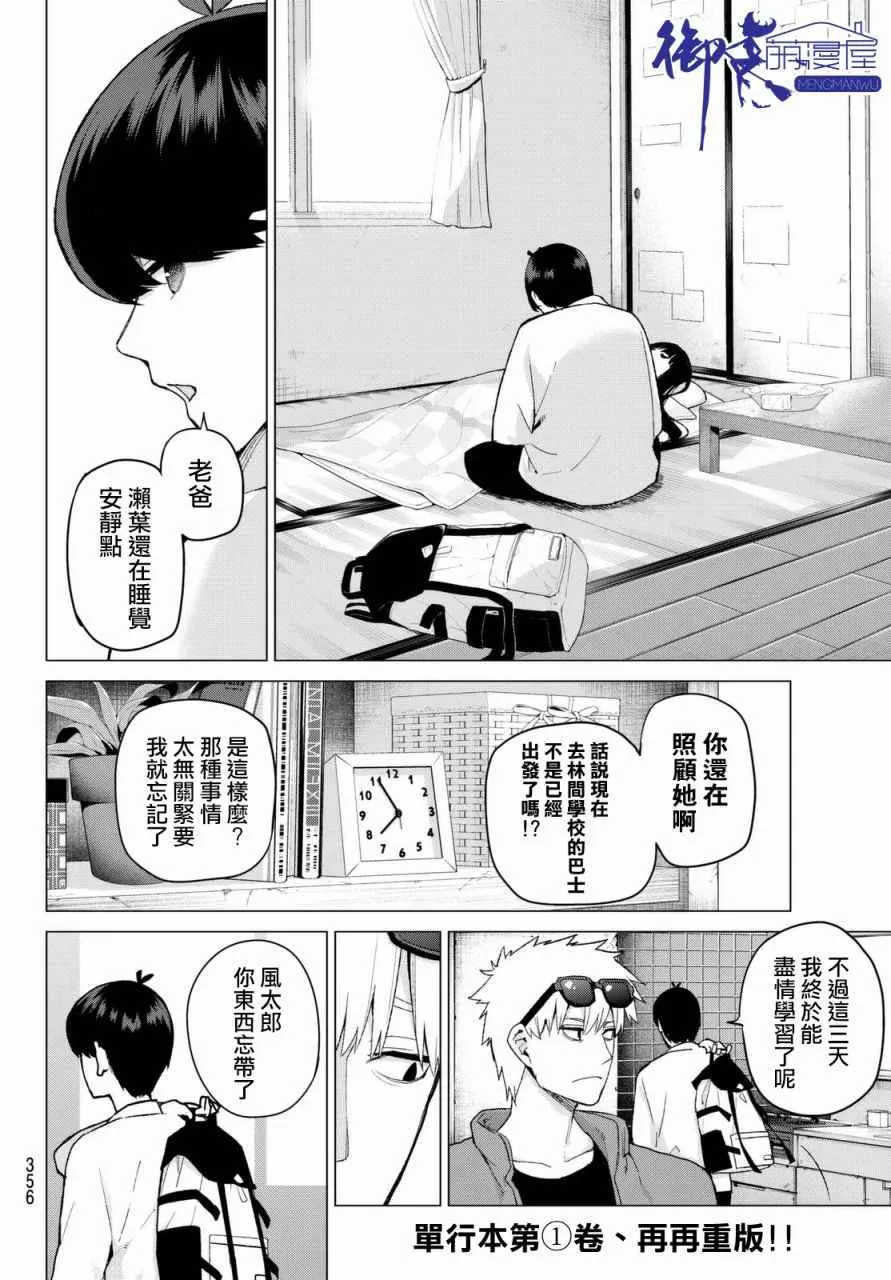 第23话6人的林间学校 第10页
