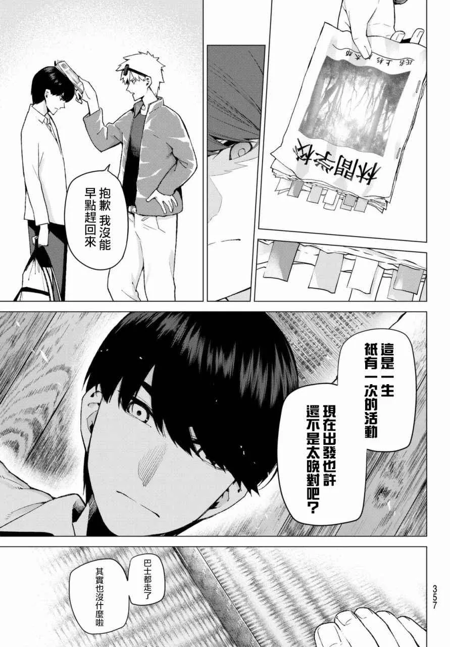 第23话6人的林间学校 第11页