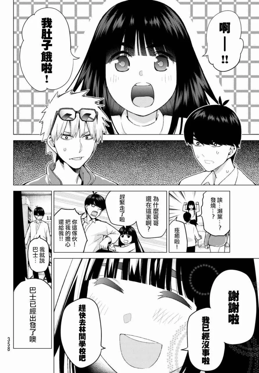 第23话6人的林间学校 第12页