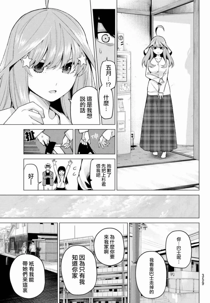 第23话6人的林间学校 第13页