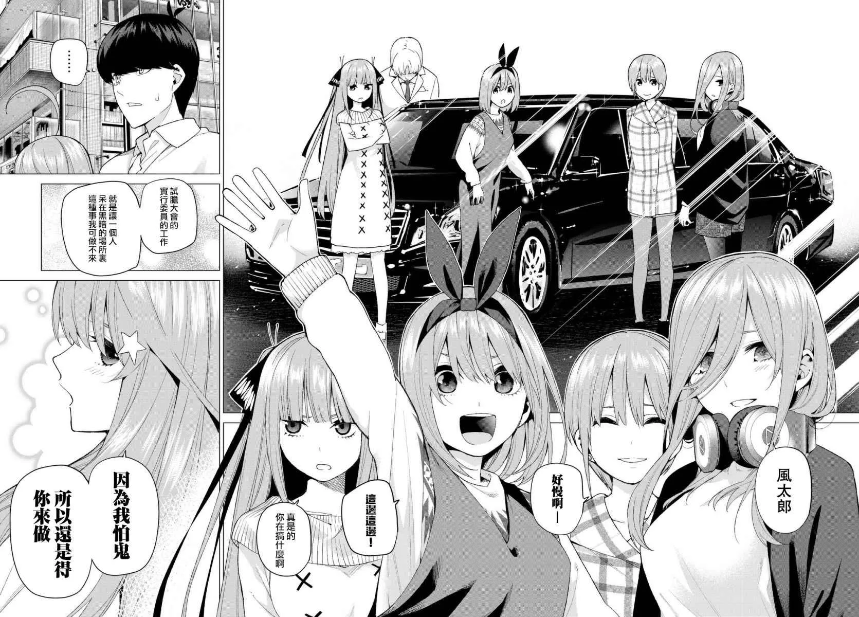 第23话6人的林间学校 第14页