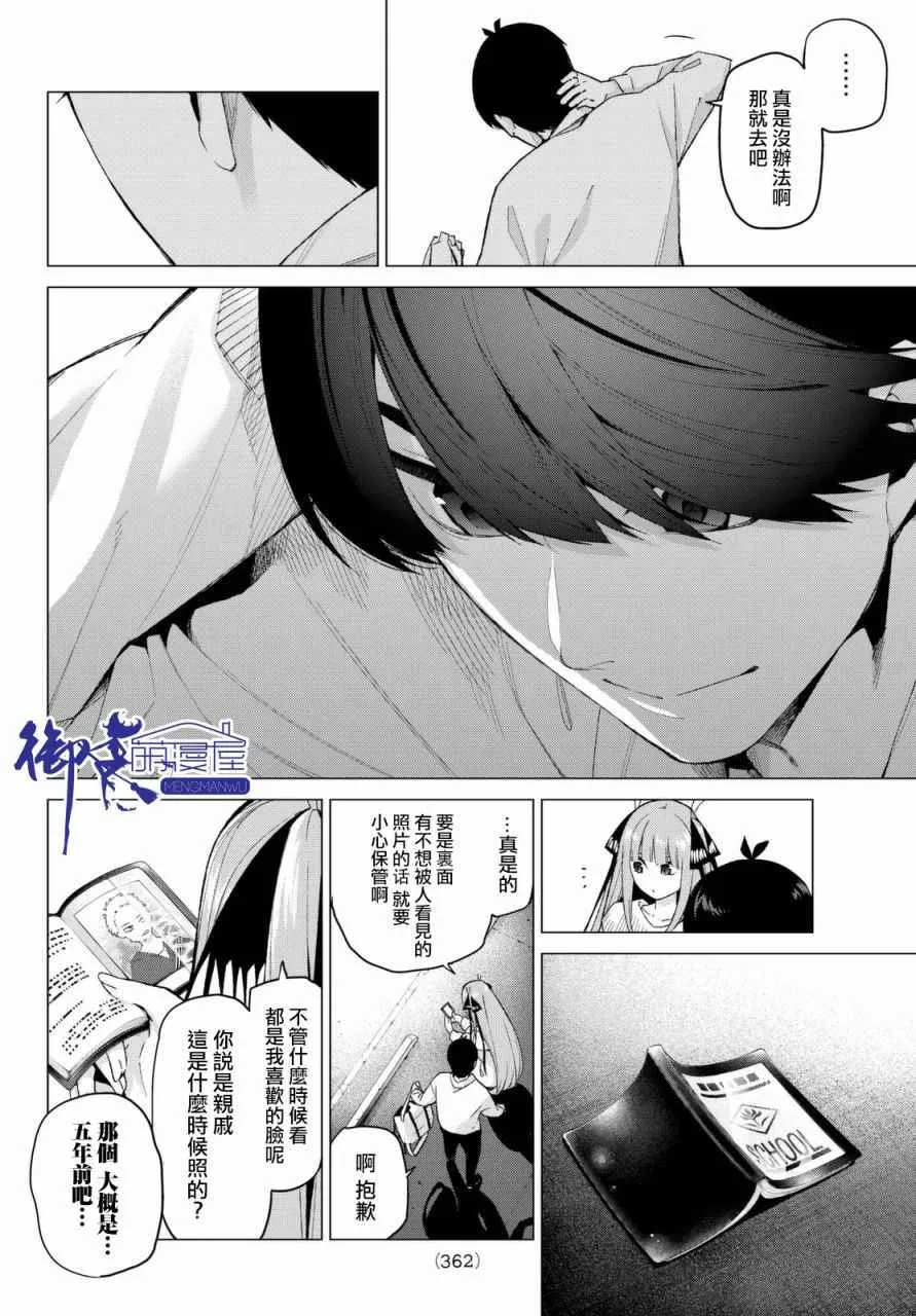 第23话6人的林间学校 第15页