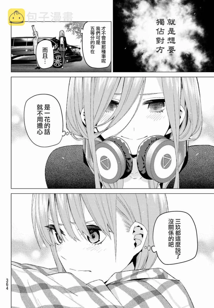 第23话6人的林间学校 第17页