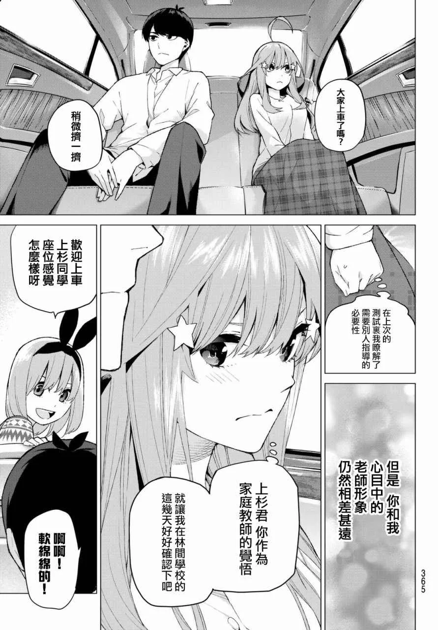 第23话6人的林间学校 第18页