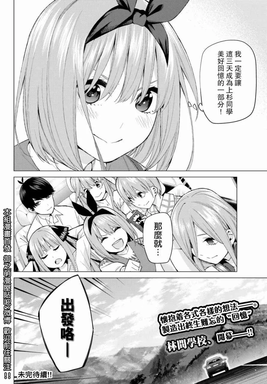 第23话6人的林间学校 第19页