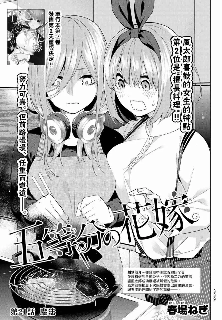 第21话魔法 第3页