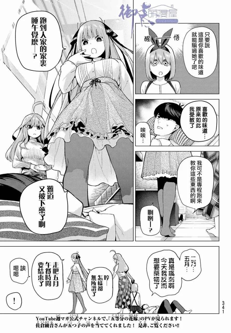 第21话魔法 第5页