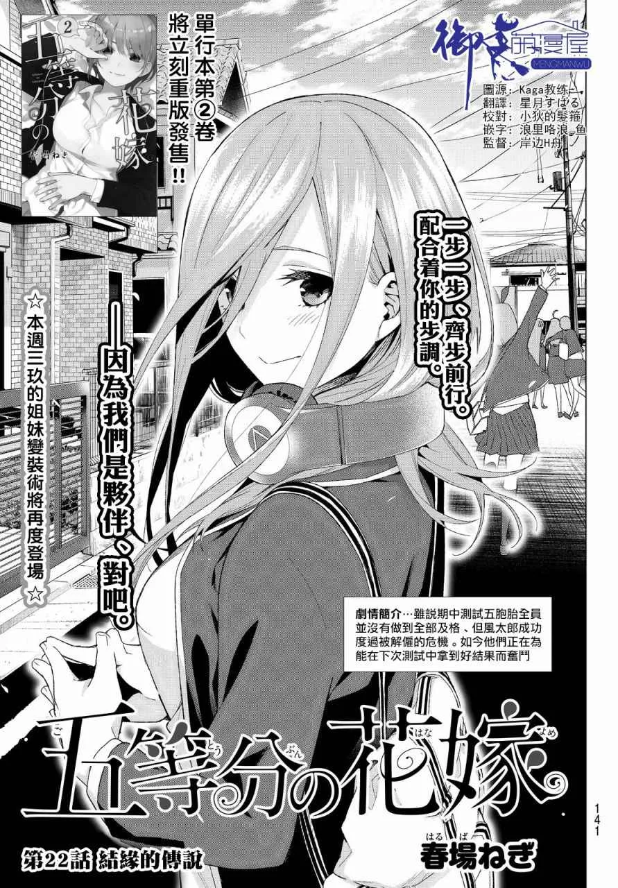 第22话结缘的传说 第1页