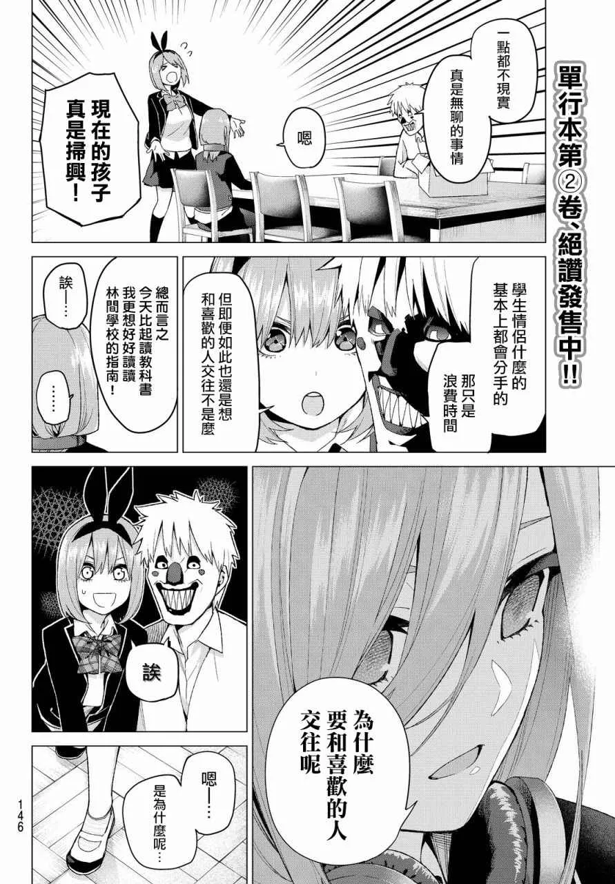 第22话结缘的传说 第6页
