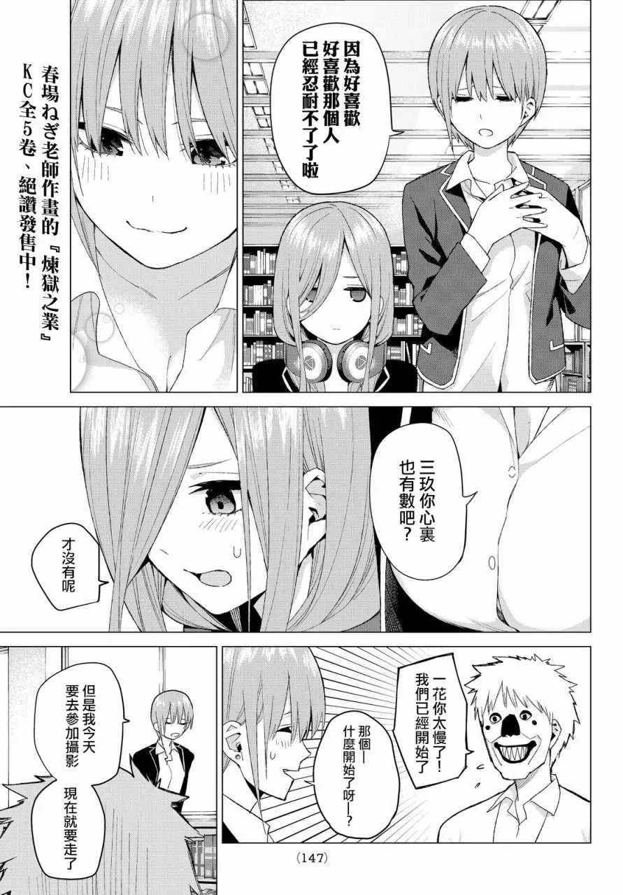 第22话结缘的传说 第7页