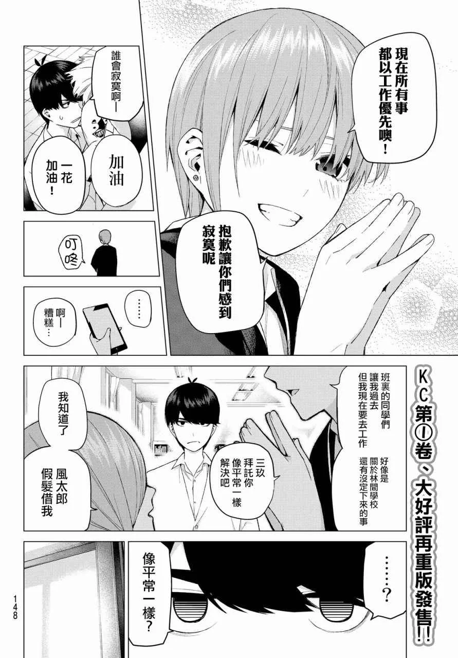 第22话结缘的传说 第8页