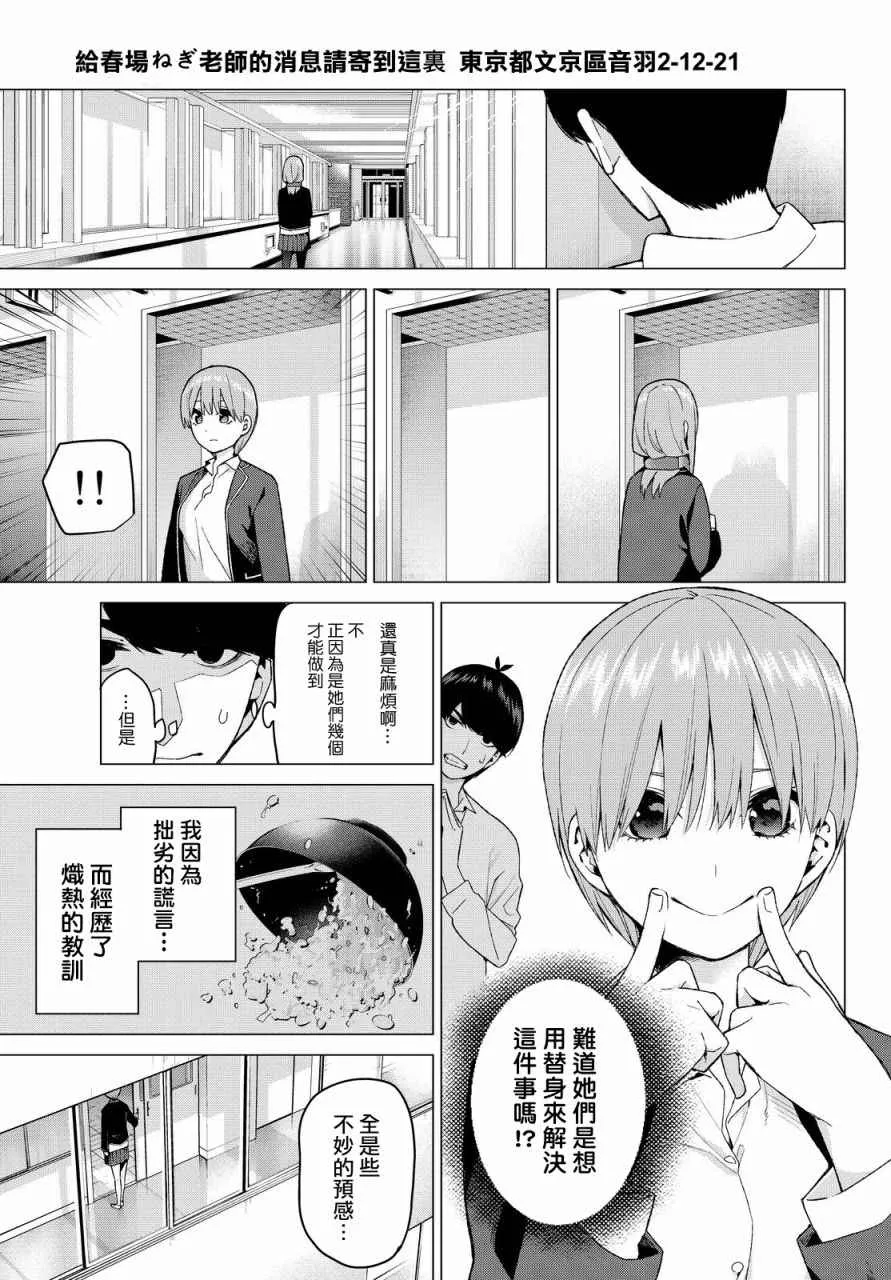 第22话结缘的传说 第9页
