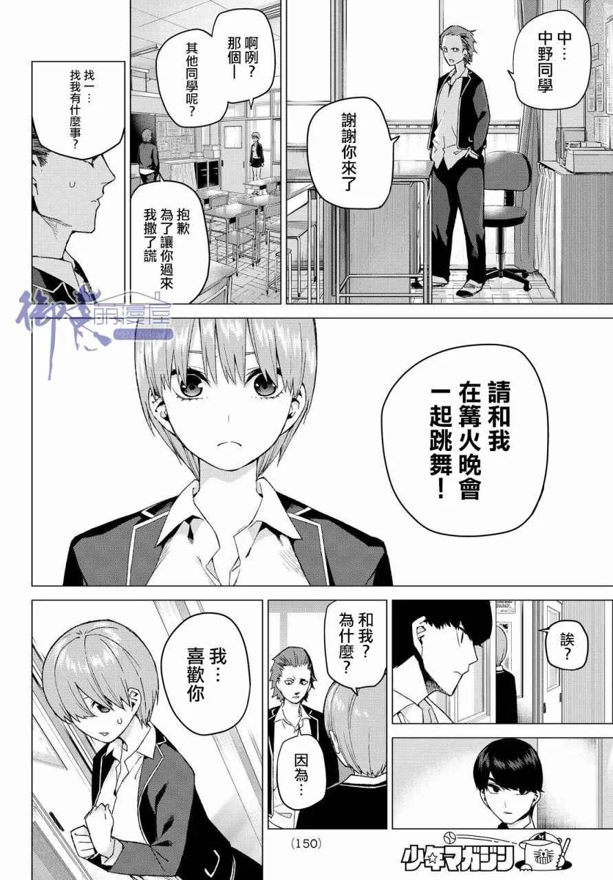 第22话结缘的传说 第10页