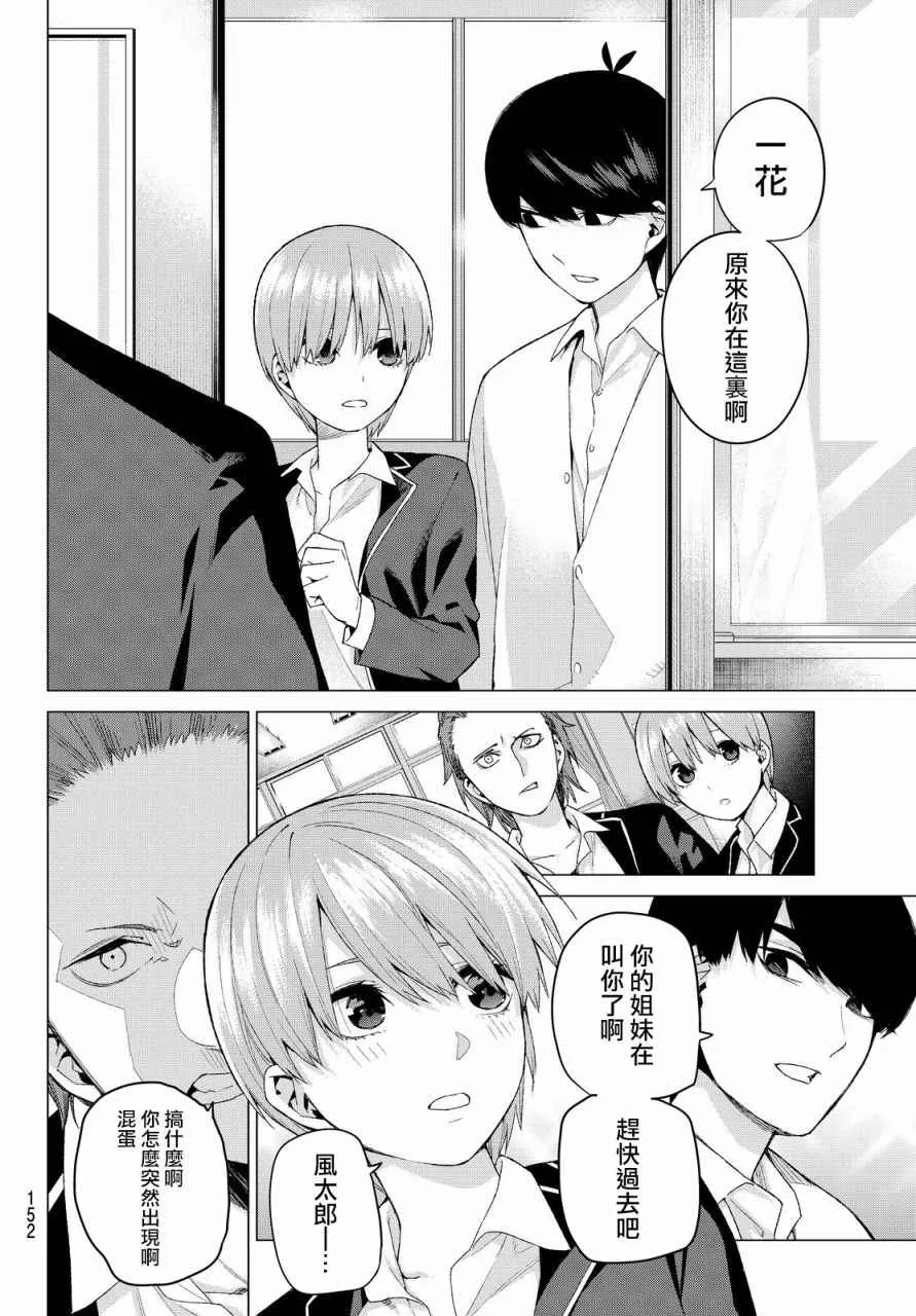 第22话结缘的传说 第12页
