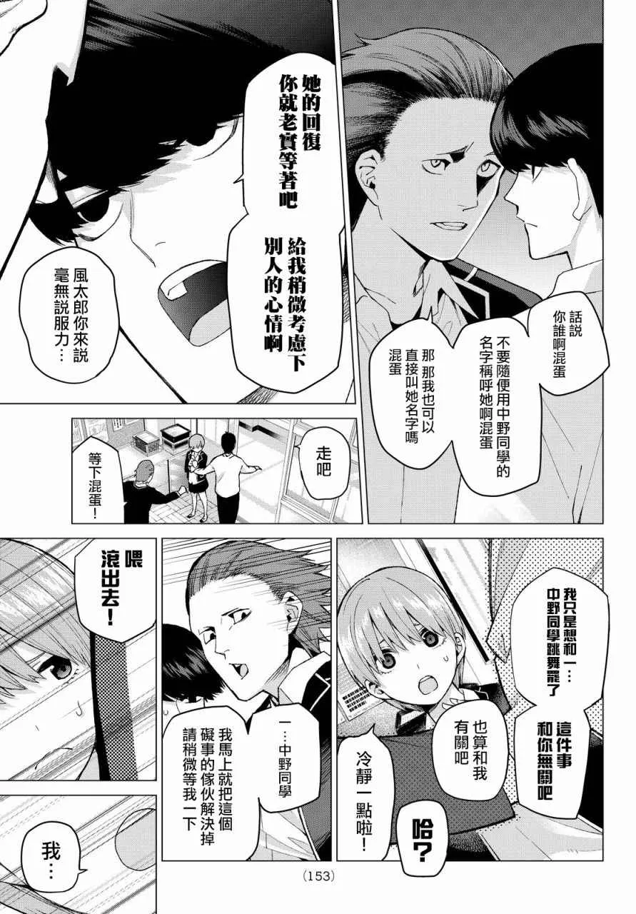 第22话结缘的传说 第13页