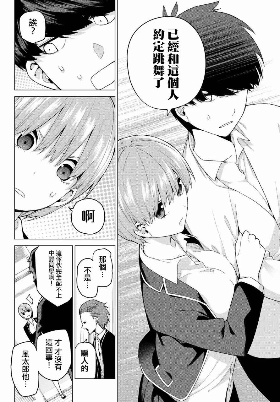 第22话结缘的传说 第14页