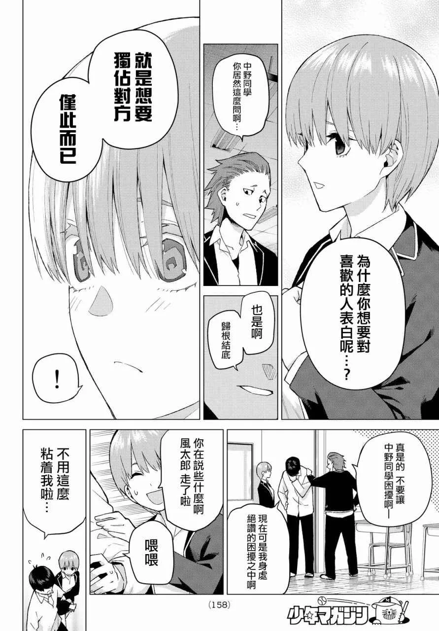 第22话结缘的传说 第18页