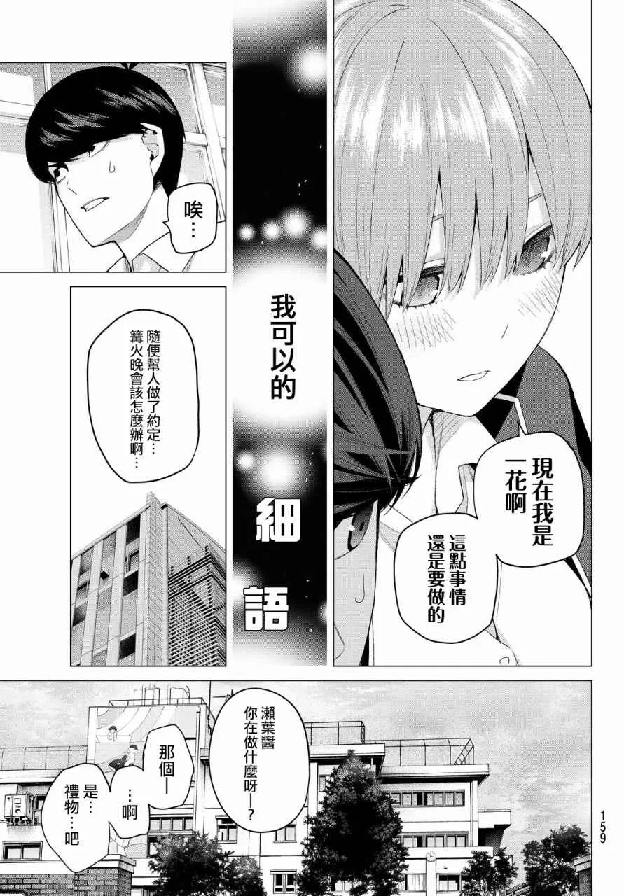 第22话结缘的传说 第19页