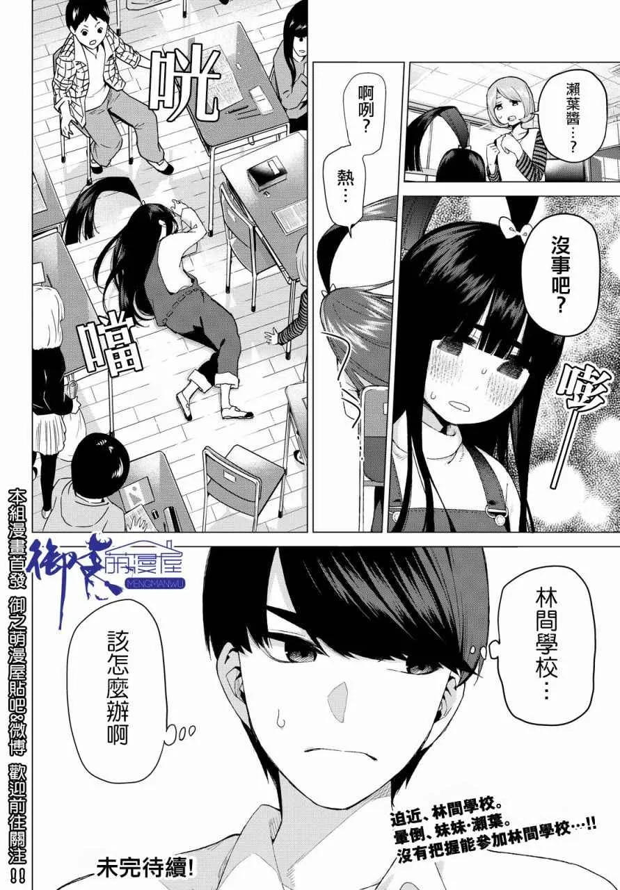 第22话结缘的传说 第20页