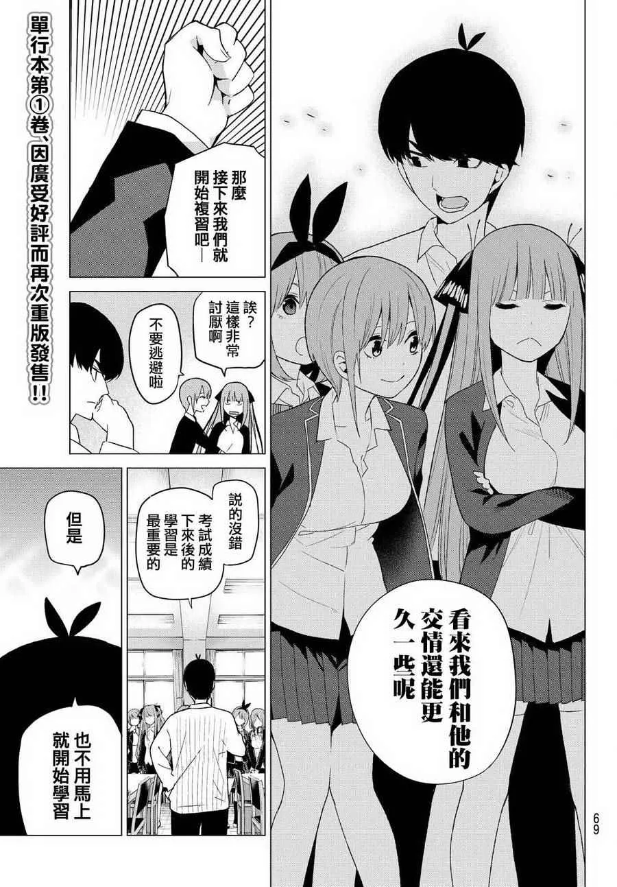第20话期中测试 第16页
