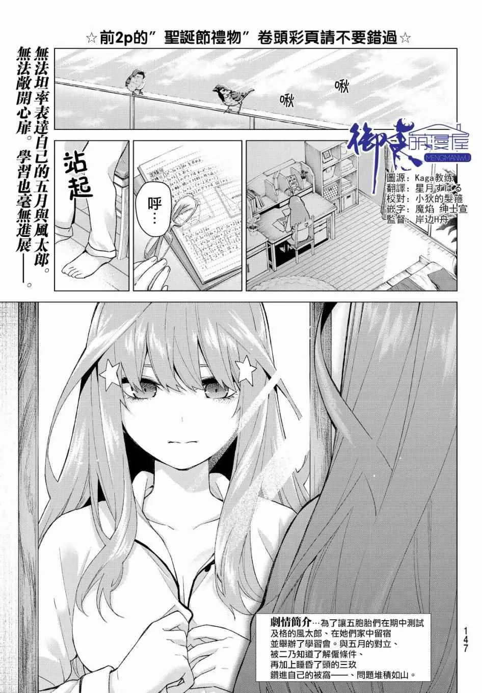 第18话骗子当然会说谎吧 第3页