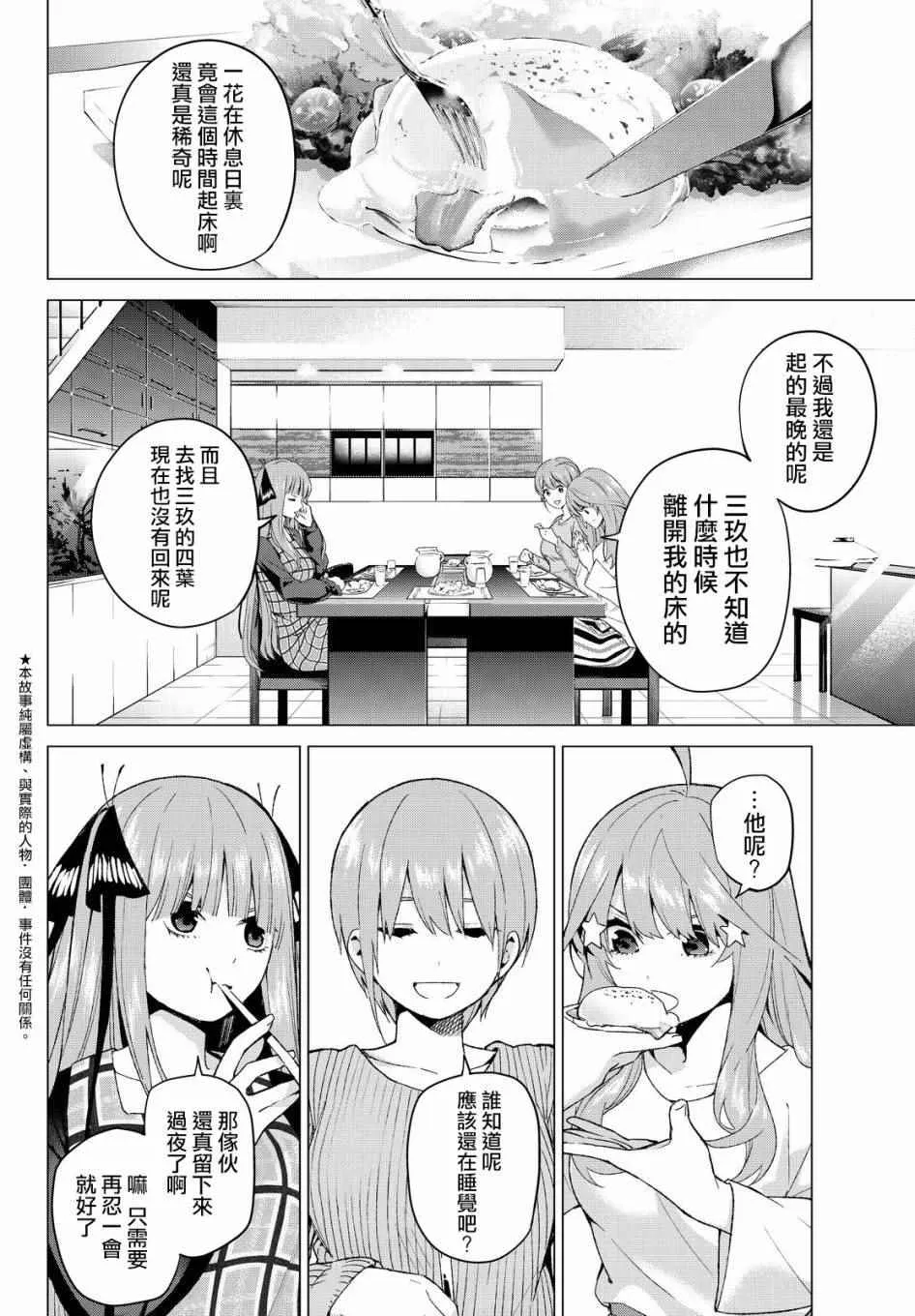 第18话骗子当然会说谎吧 第4页