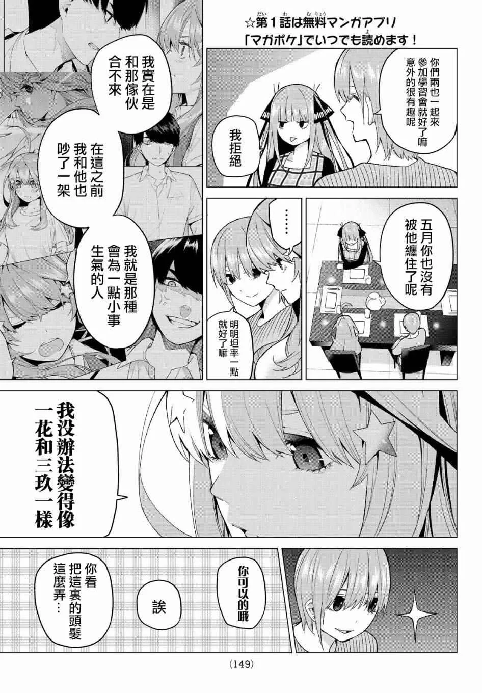 第18话骗子当然会说谎吧 第5页