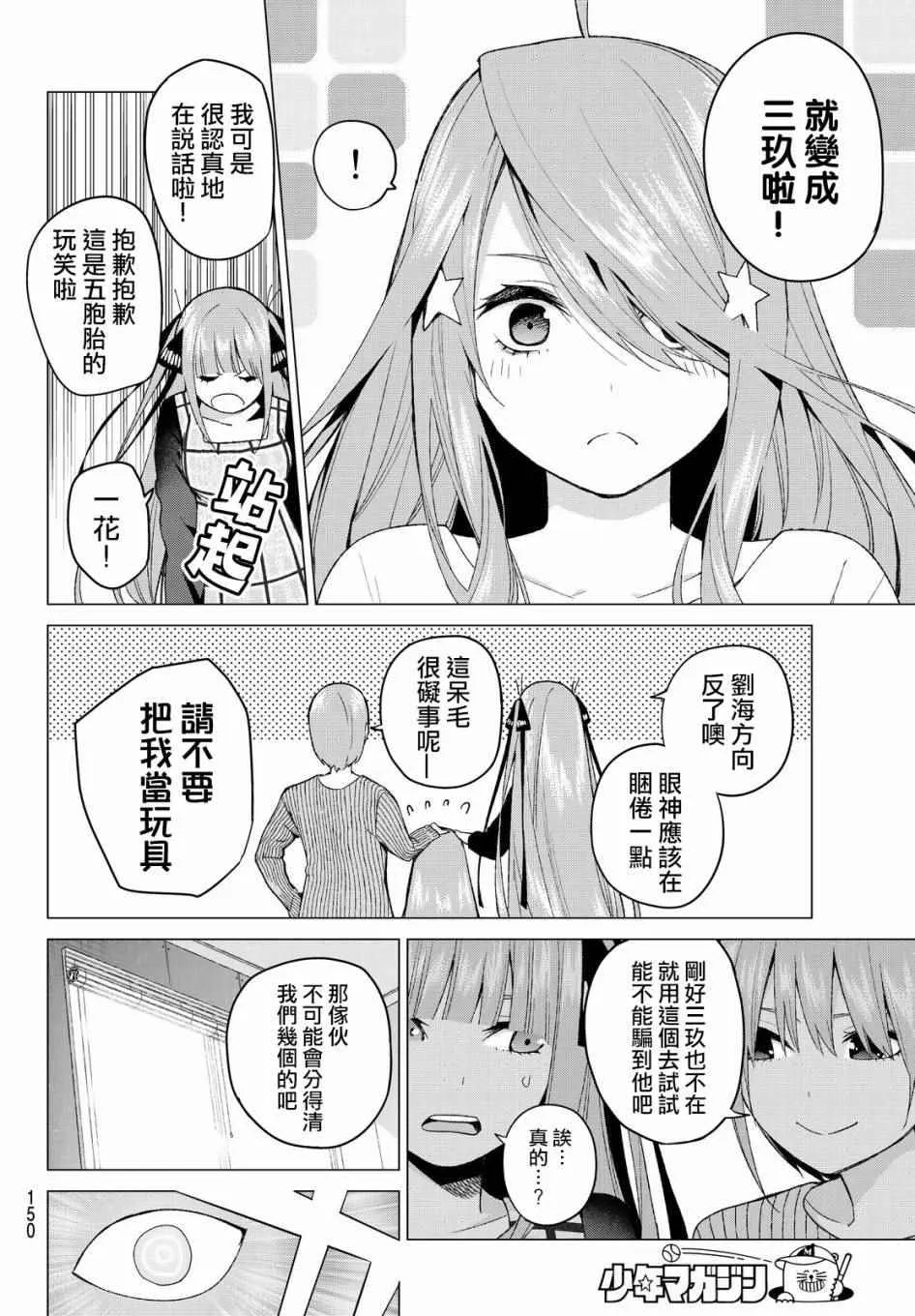 第18话骗子当然会说谎吧 第6页