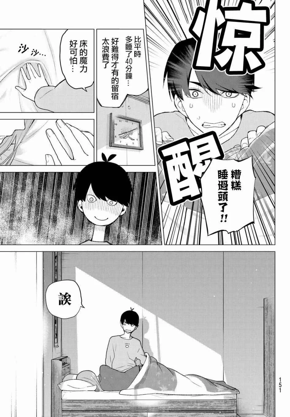 第18话骗子当然会说谎吧 第7页