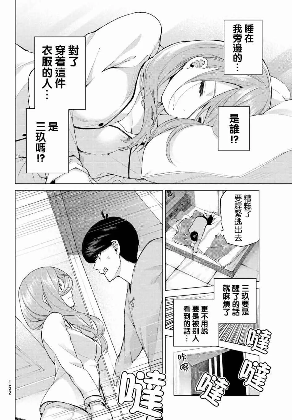 第18话骗子当然会说谎吧 第8页