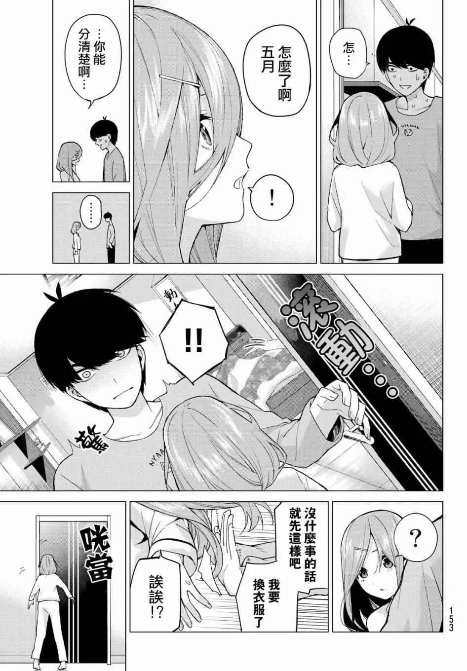 第18话骗子当然会说谎吧 第9页