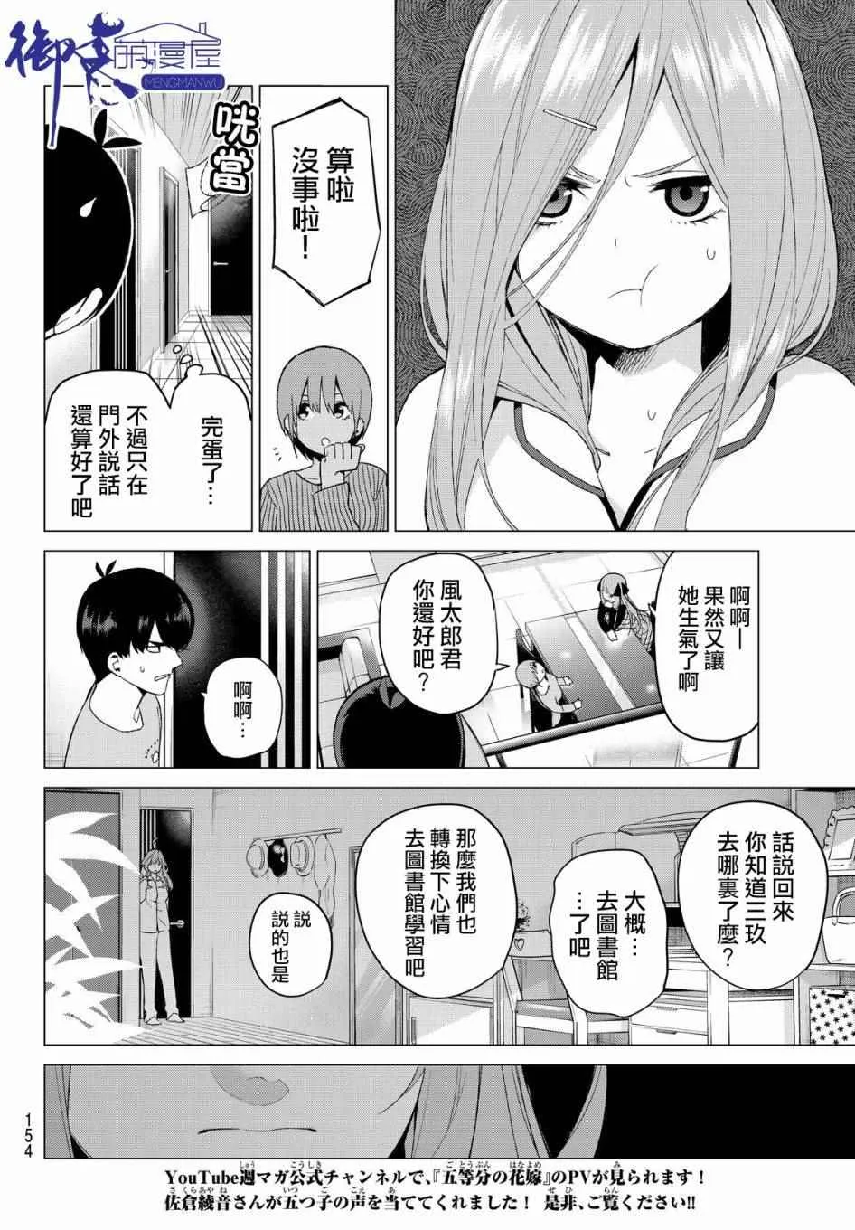 第18话骗子当然会说谎吧 第10页