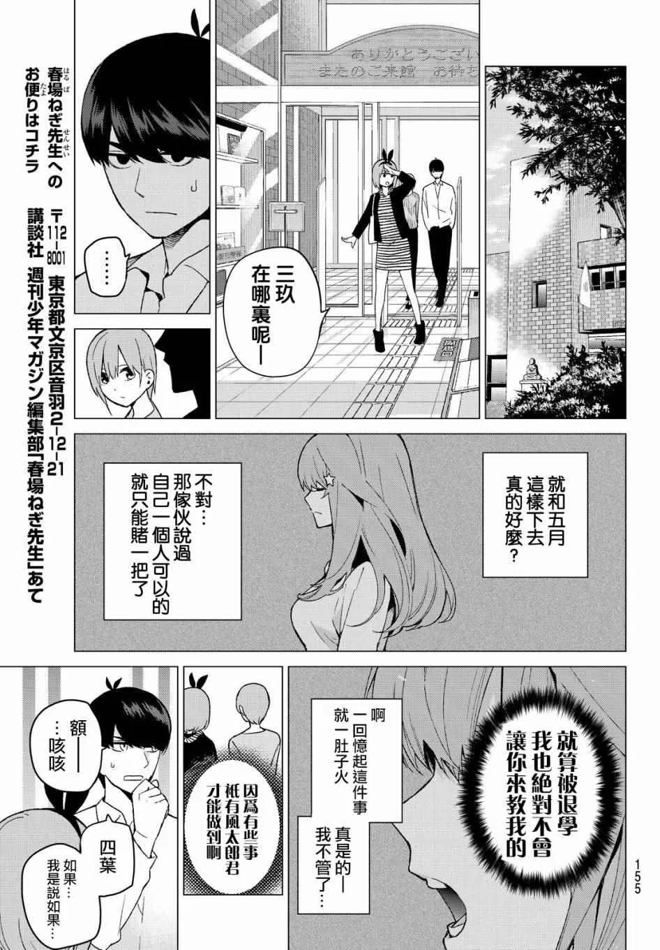 第18话骗子当然会说谎吧 第11页